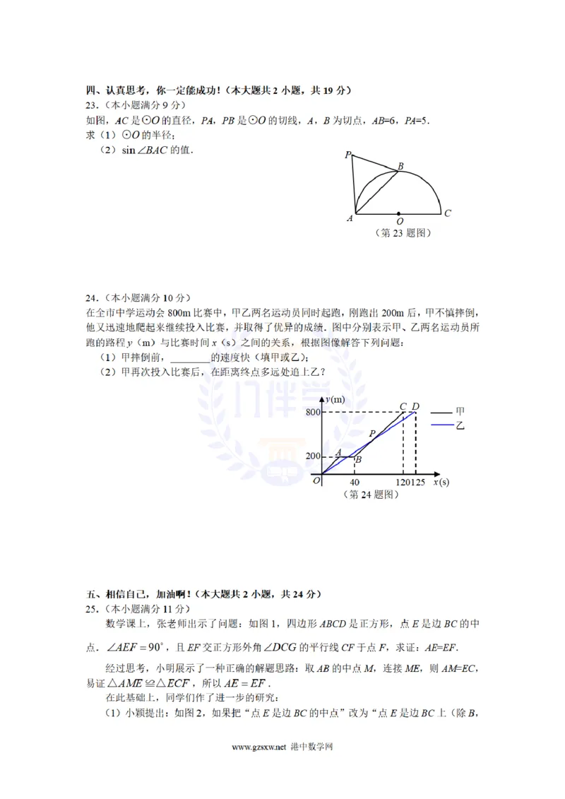 2009年山东省临沂市中考数学试题及答案_12.2026年4月全国各地高考模拟卷_2026版初中金考卷&bull;45套中考试卷汇编系列合集_全国版中考真题(1)_各省市《历年中考真题》2013-2024(10)_山东
