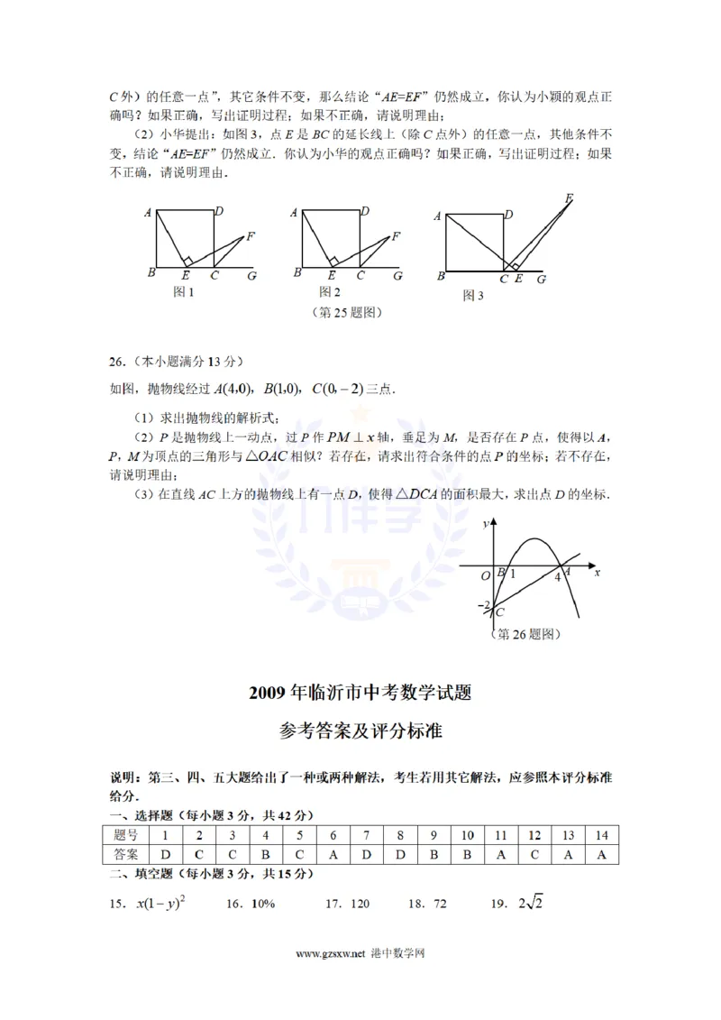 2009年山东省临沂市中考数学试题及答案_12.2026年4月全国各地高考模拟卷_2026版初中金考卷&bull;45套中考试卷汇编系列合集_全国版中考真题(1)_各省市《历年中考真题》2013-2024(10)_山东
