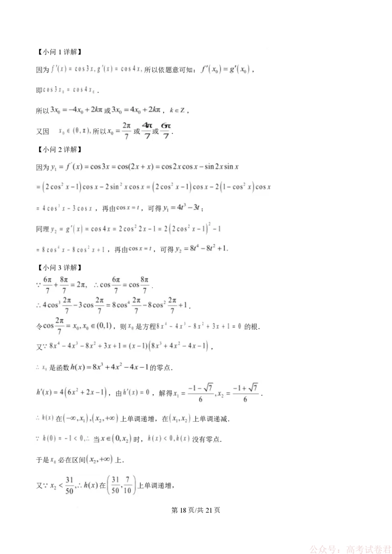 重庆市育才中学校2026届高三下学期入学考试数学试题（解析版）_2690_2026届重庆市育才中学高三下学期2月开学考试_重庆市育才中学校2026届高三下学期2月开学考试数学
