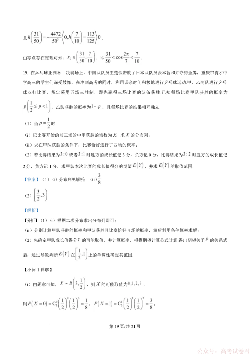 重庆市育才中学校2026届高三下学期入学考试数学试题（解析版）_2690_2026届重庆市育才中学高三下学期2月开学考试_重庆市育才中学校2026届高三下学期2月开学考试数学