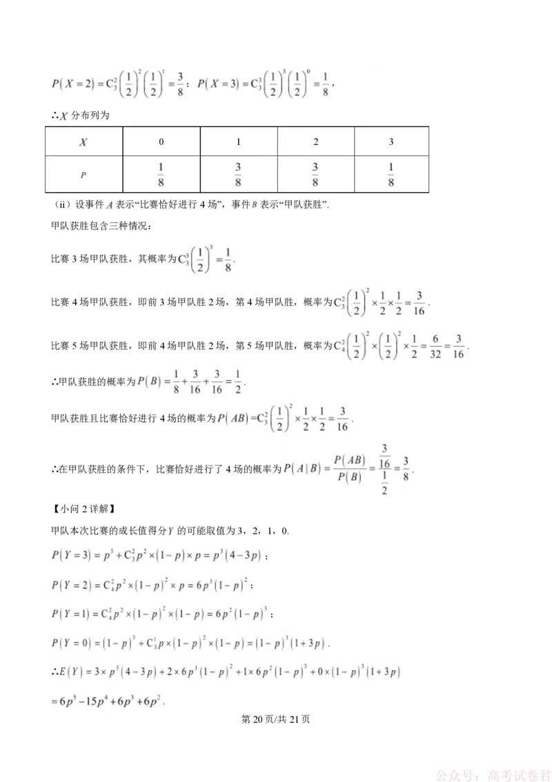 重庆市育才中学校2026届高三下学期入学考试数学试题（解析版）_2690_2026届重庆市育才中学高三下学期2月开学考试_重庆市育才中学校2026届高三下学期2月开学考试数学