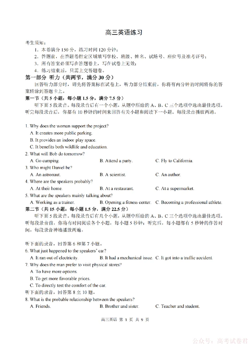 英语卷-2603高三名校协作体_2026届浙江名校协作体G12联盟高三下学期二模_2026届浙江省名校协作体G12联盟高三下学期二模英语试题（含答案）