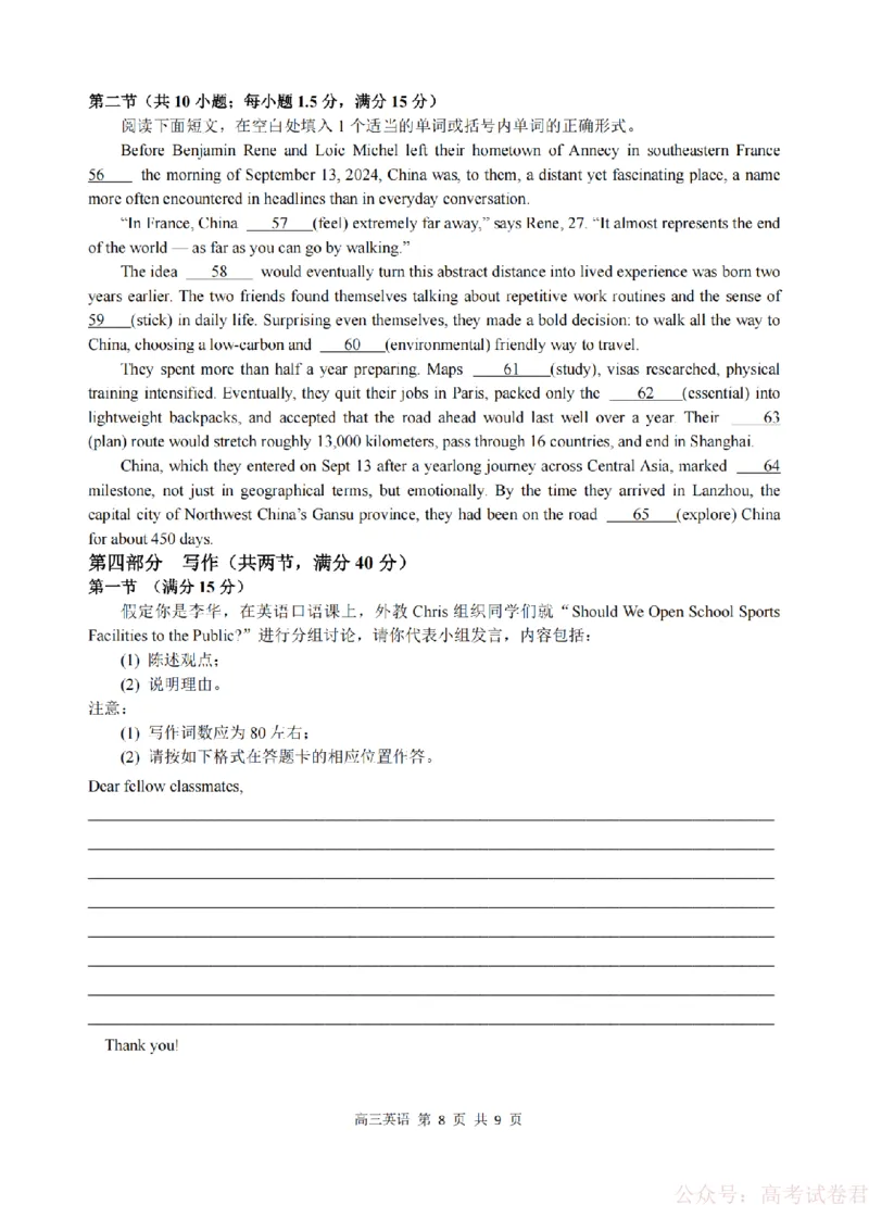 英语卷-2603高三名校协作体_2026届浙江名校协作体G12联盟高三下学期二模_2026届浙江省名校协作体G12联盟高三下学期二模英语试题（含答案）