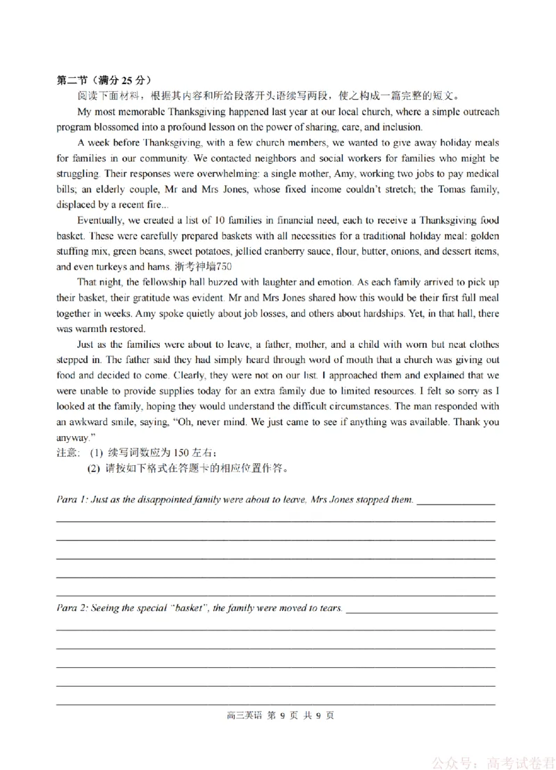 英语卷-2603高三名校协作体_2026届浙江名校协作体G12联盟高三下学期二模_2026届浙江省名校协作体G12联盟高三下学期二模英语试题（含答案）