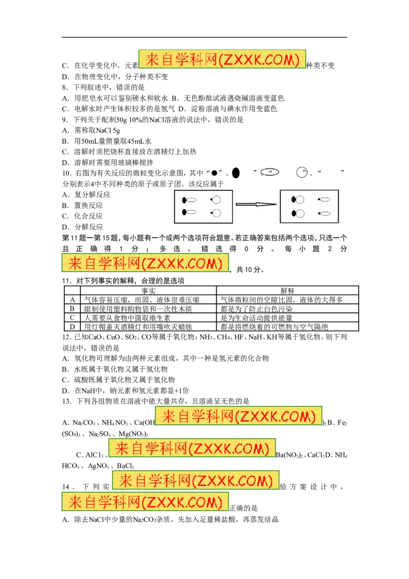 2013年江苏泰州化学试卷+答案(word整理版)_12.2026年4月全国各地高考模拟卷_2026版初中金考卷&bull;45套中考试卷汇编系列合集_全国版中考真题(1)_各省市《历年中考真题》2013-2024(10)