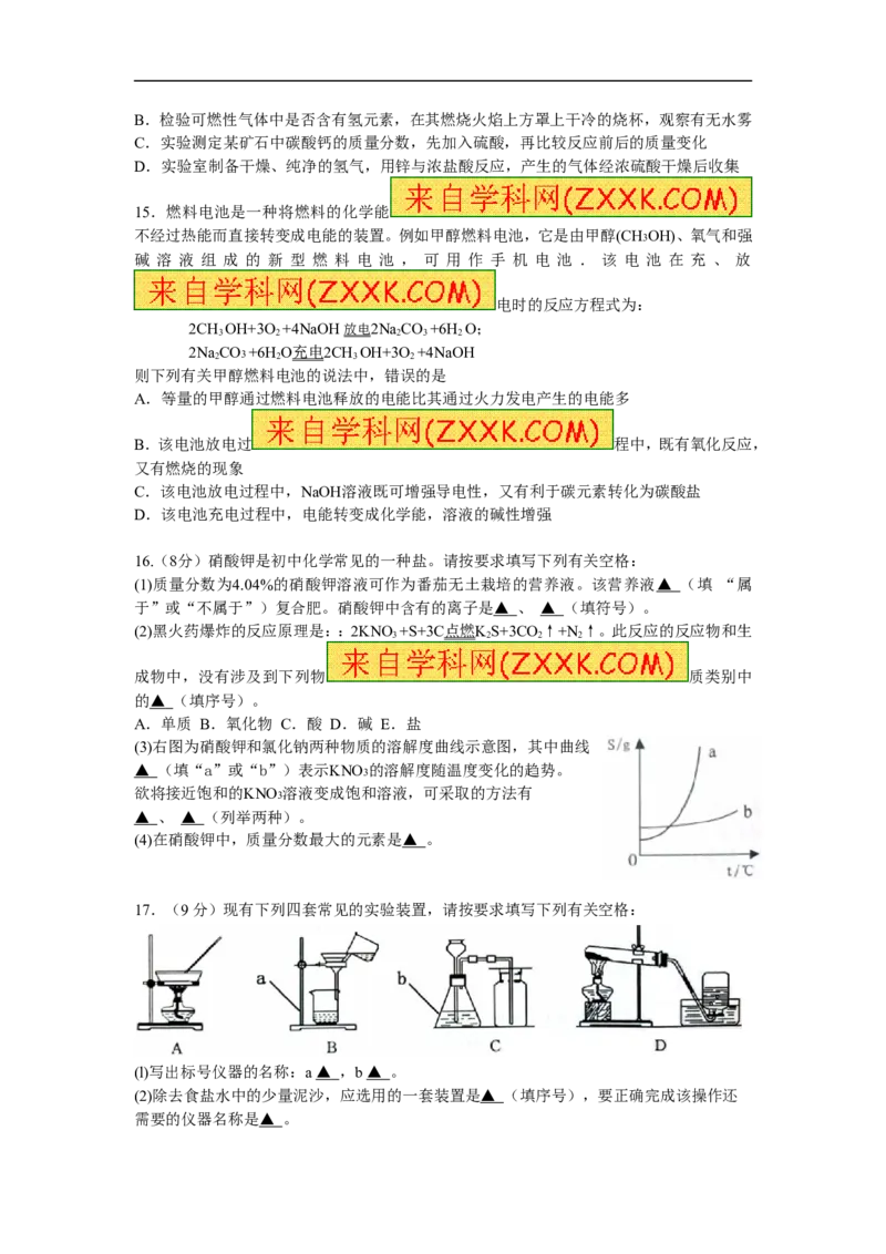 2013年江苏泰州化学试卷+答案(word整理版)_12.2026年4月全国各地高考模拟卷_2026版初中金考卷&bull;45套中考试卷汇编系列合集_全国版中考真题(1)_各省市《历年中考真题》2013-2024(10)