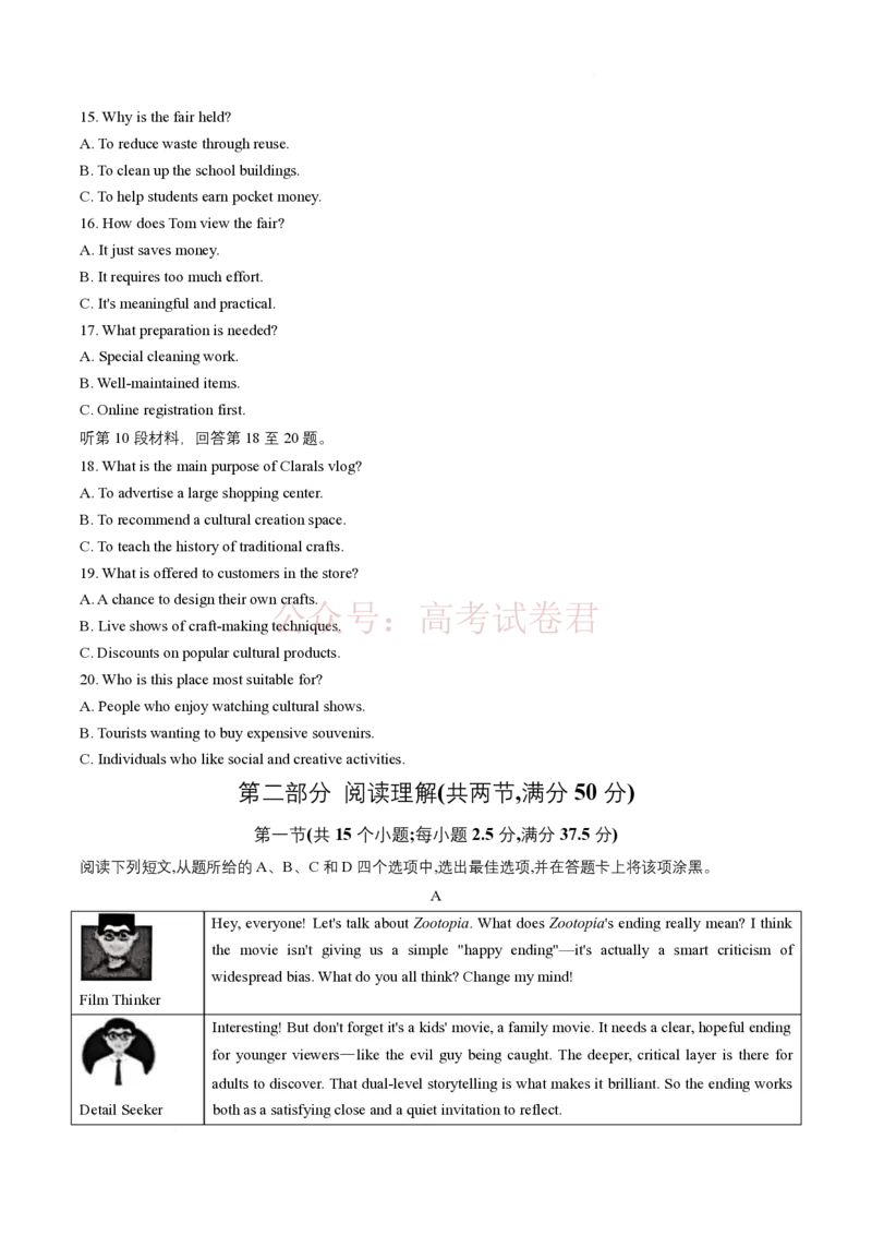 湖北黄冈2026届高三下学期3月模考（二模）英语_2026届湖北省黄冈市高三下学期3月模考（二模）_03英语2026届湖北省黄冈市高三下学期3月模考（二模）