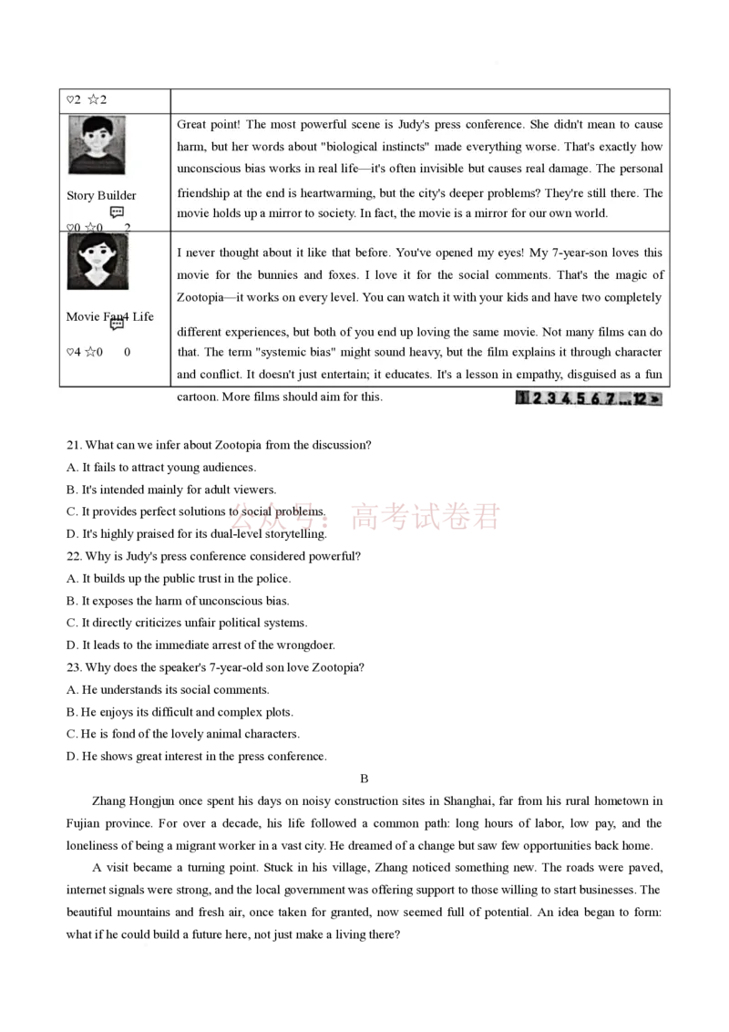 湖北黄冈2026届高三下学期3月模考（二模）英语_2026届湖北省黄冈市高三下学期3月模考（二模）_03英语2026届湖北省黄冈市高三下学期3月模考（二模）