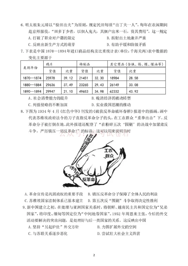 日照市第一中学2025-2026学年高三下学期3月份单元质量检测历史_副本_2026届山东省日照市一中高三3月份单元质量检测全科_08历史_山东省日照市一中高三3月份单元质量检测