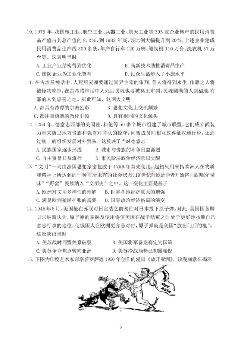 日照市第一中学2025-2026学年高三下学期3月份单元质量检测历史_副本_2026届山东省日照市一中高三3月份单元质量检测全科_08历史_山东省日照市一中高三3月份单元质量检测