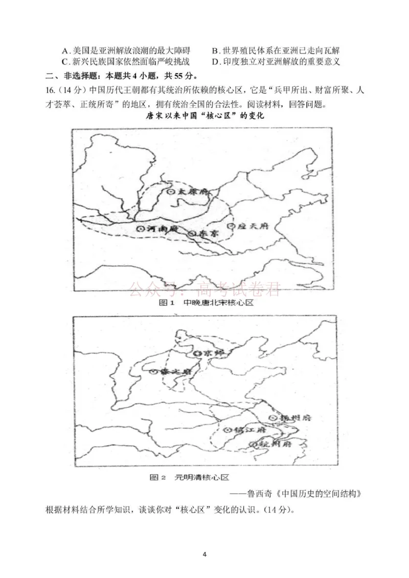 日照市第一中学2025-2026学年高三下学期3月份单元质量检测历史_副本_2026届山东省日照市一中高三3月份单元质量检测全科_08历史_山东省日照市一中高三3月份单元质量检测