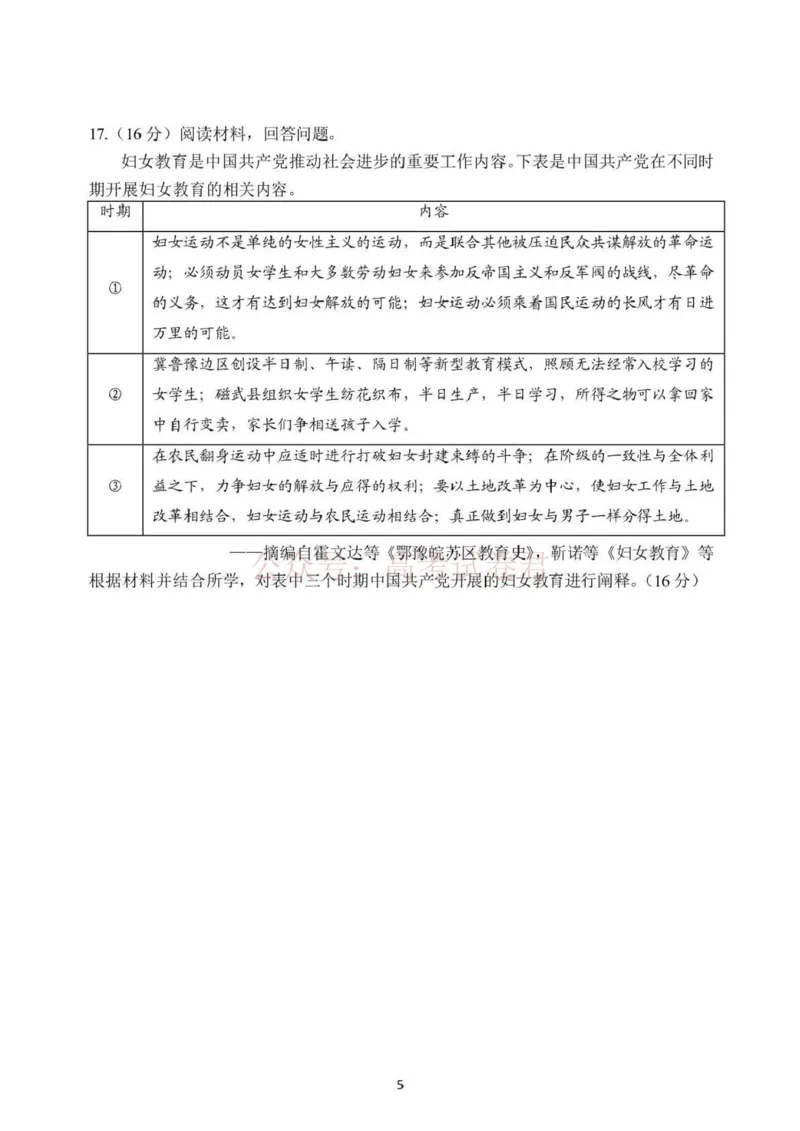 日照市第一中学2025-2026学年高三下学期3月份单元质量检测历史_副本_2026届山东省日照市一中高三3月份单元质量检测全科_08历史_山东省日照市一中高三3月份单元质量检测