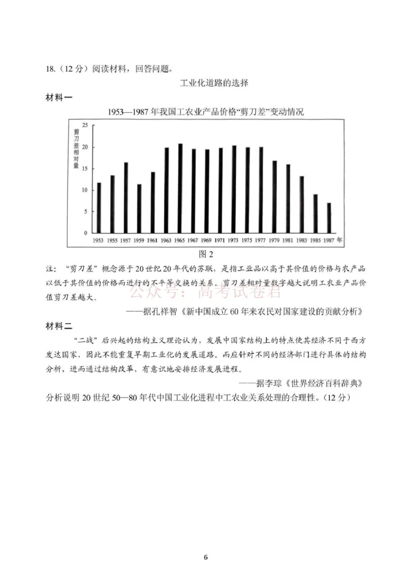日照市第一中学2025-2026学年高三下学期3月份单元质量检测历史_副本_2026届山东省日照市一中高三3月份单元质量检测全科_08历史_山东省日照市一中高三3月份单元质量检测