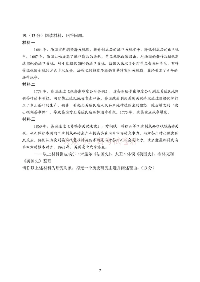 日照市第一中学2025-2026学年高三下学期3月份单元质量检测历史_副本_2026届山东省日照市一中高三3月份单元质量检测全科_08历史_山东省日照市一中高三3月份单元质量检测
