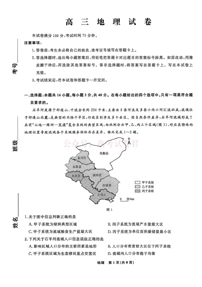 辽宁名校联盟2025-2026学年高三下学期4月模拟地理_2026年辽宁名校联盟高三下学期4月模拟考试全科_09地理_辽宁名校联盟高三下学期4月模拟考试