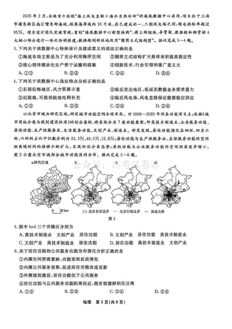 辽宁名校联盟2025-2026学年高三下学期4月模拟地理_2026年辽宁名校联盟高三下学期4月模拟考试全科_09地理_辽宁名校联盟高三下学期4月模拟考试