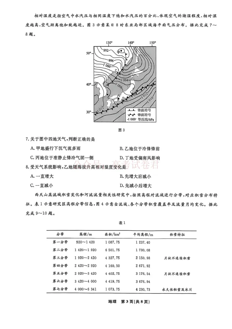 辽宁名校联盟2025-2026学年高三下学期4月模拟地理_2026年辽宁名校联盟高三下学期4月模拟考试全科_09地理_辽宁名校联盟高三下学期4月模拟考试