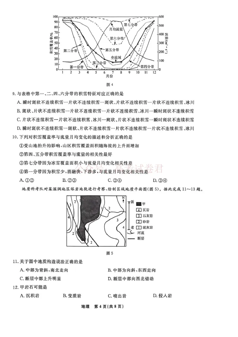 辽宁名校联盟2025-2026学年高三下学期4月模拟地理_2026年辽宁名校联盟高三下学期4月模拟考试全科_09地理_辽宁名校联盟高三下学期4月模拟考试