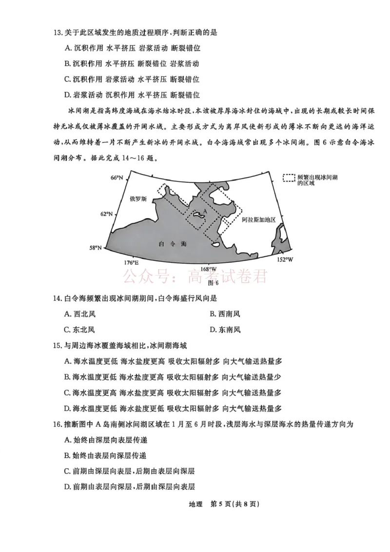 辽宁名校联盟2025-2026学年高三下学期4月模拟地理_2026年辽宁名校联盟高三下学期4月模拟考试全科_09地理_辽宁名校联盟高三下学期4月模拟考试