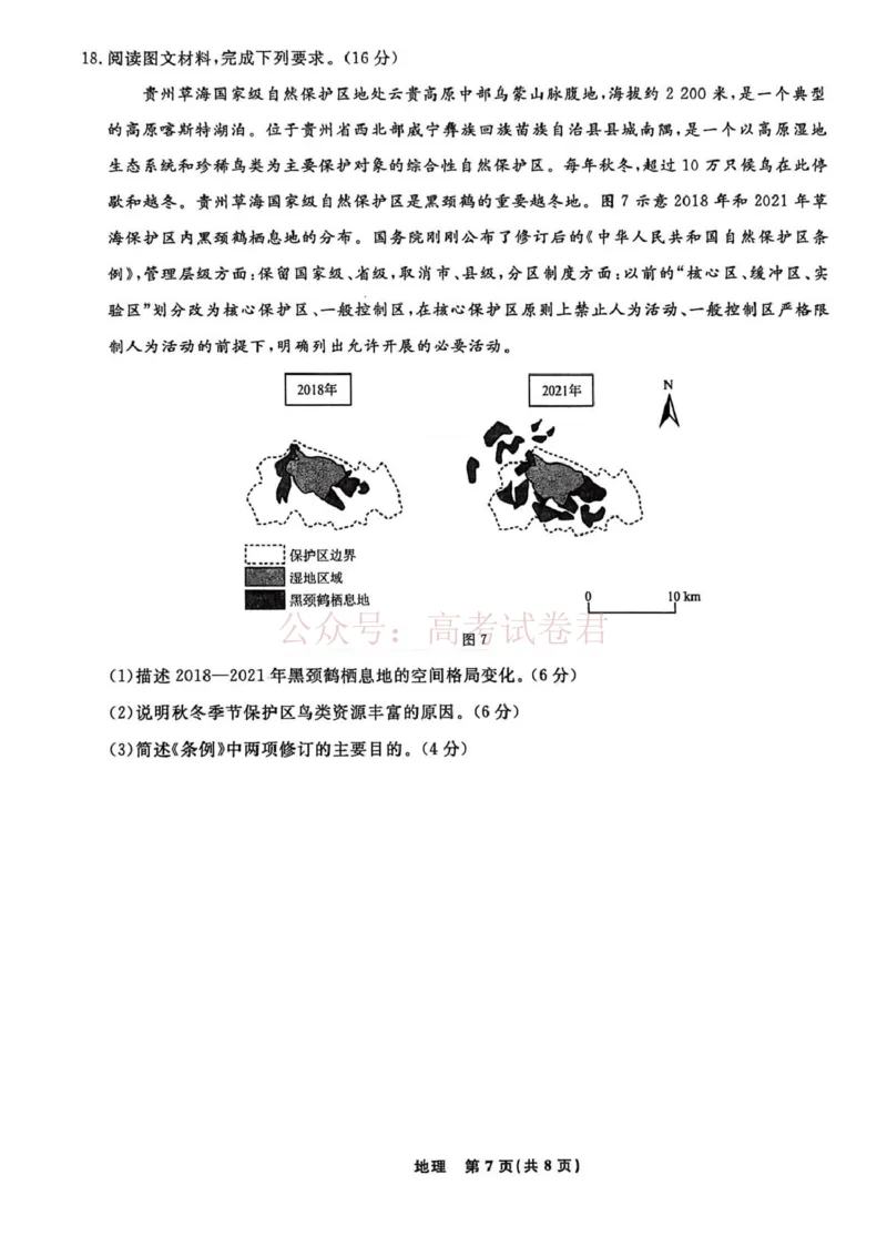 辽宁名校联盟2025-2026学年高三下学期4月模拟地理_2026年辽宁名校联盟高三下学期4月模拟考试全科_09地理_辽宁名校联盟高三下学期4月模拟考试