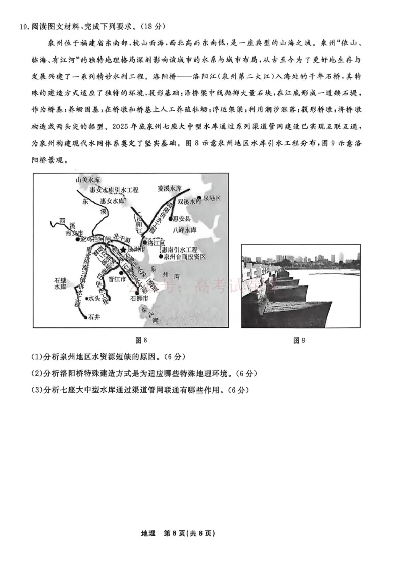 辽宁名校联盟2025-2026学年高三下学期4月模拟地理_2026年辽宁名校联盟高三下学期4月模拟考试全科_09地理_辽宁名校联盟高三下学期4月模拟考试