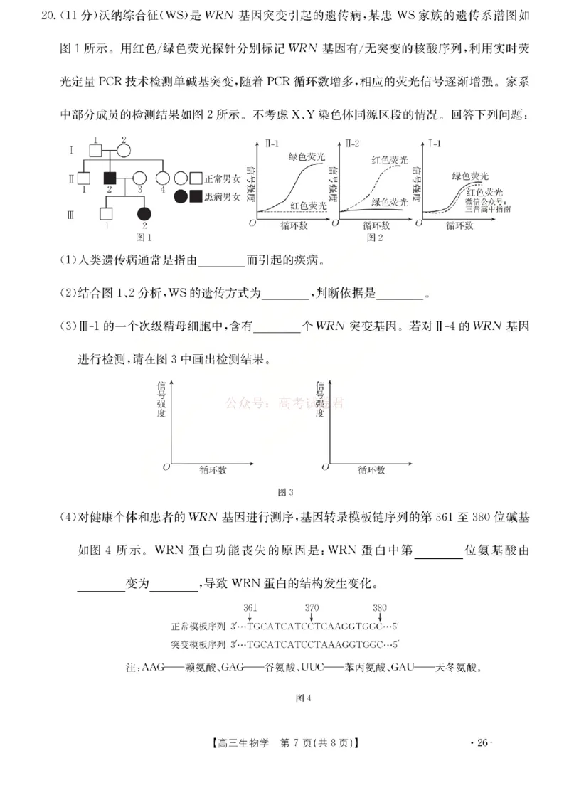 生物试题_2026届山西运城市高考考前模拟测试（运城一模）_06生物2026届山西运城市高考考前模拟测试（运城一模）