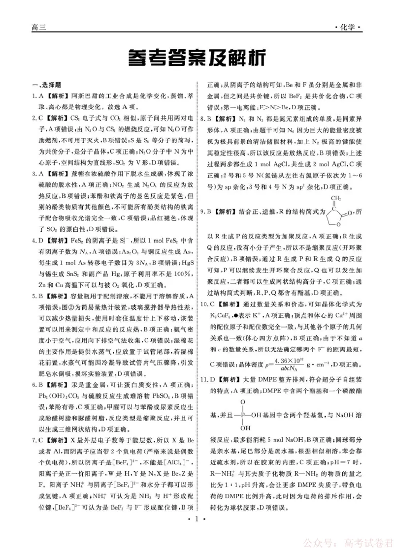 辽宁名校联盟2026届高三下学期3月模拟考试化学答案_2026届辽宁名校联盟高三下学期3月联考全科_辽宁省名校联盟2025-2026学年高三下3月模拟考试化学试卷（含答案）
