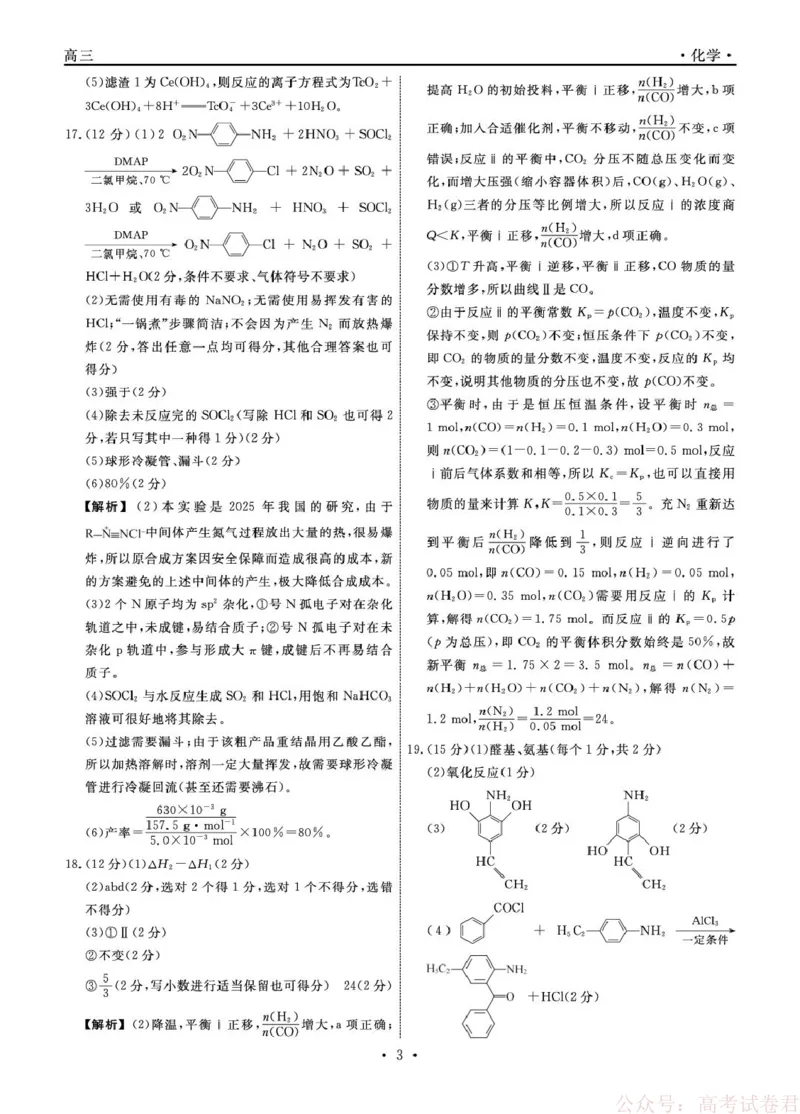 辽宁名校联盟2026届高三下学期3月模拟考试化学答案_2026届辽宁名校联盟高三下学期3月联考全科_辽宁省名校联盟2025-2026学年高三下3月模拟考试化学试卷（含答案）