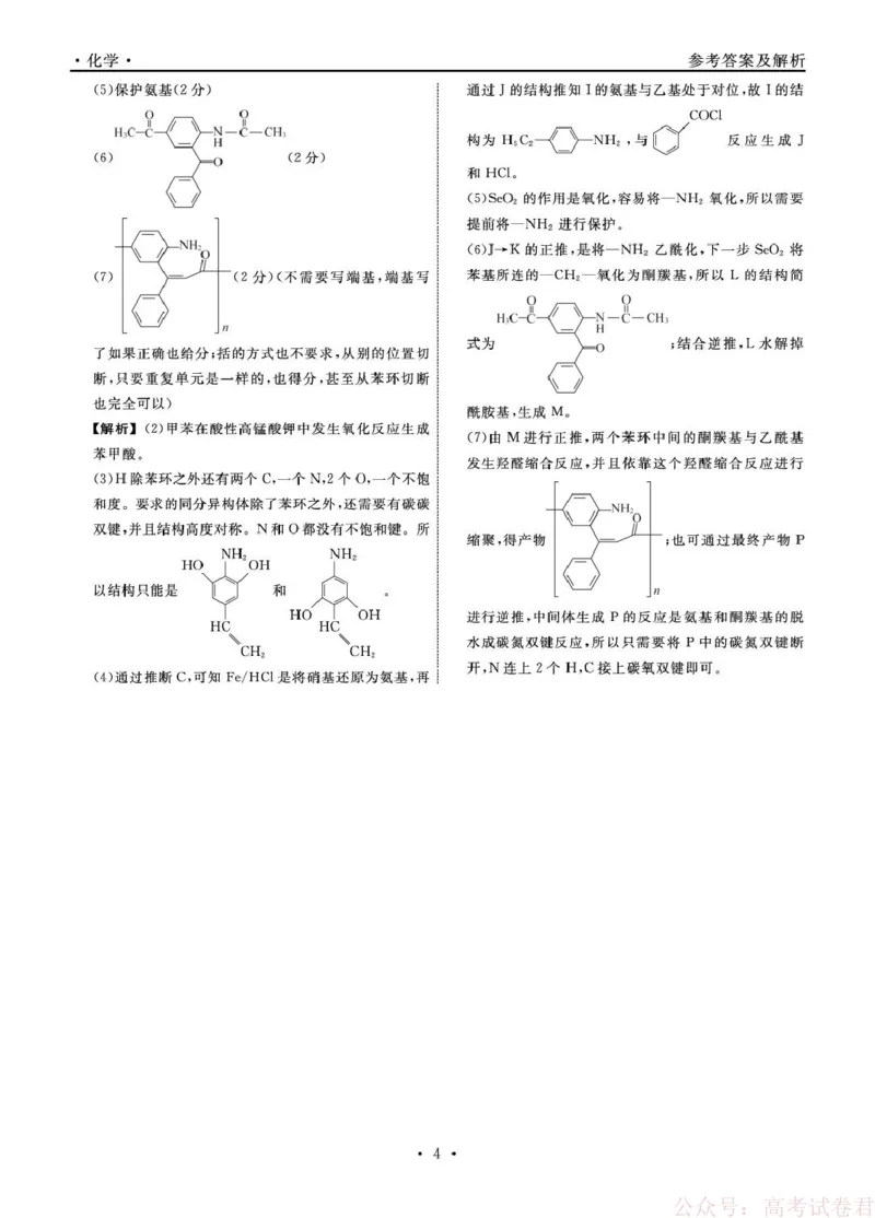 辽宁名校联盟2026届高三下学期3月模拟考试化学答案_2026届辽宁名校联盟高三下学期3月联考全科_辽宁省名校联盟2025-2026学年高三下3月模拟考试化学试卷（含答案）