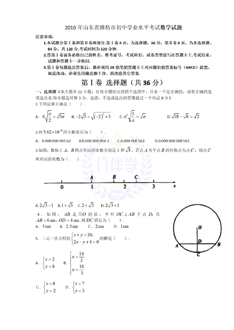 2010年山东省潍坊市中考数学试题及答案_12.2026年4月全国各地高考模拟卷_2026版初中金考卷&bull;45套中考试卷汇编系列合集_全国版中考真题(1)_各省市《历年中考真题》2013-2024(10)_山东