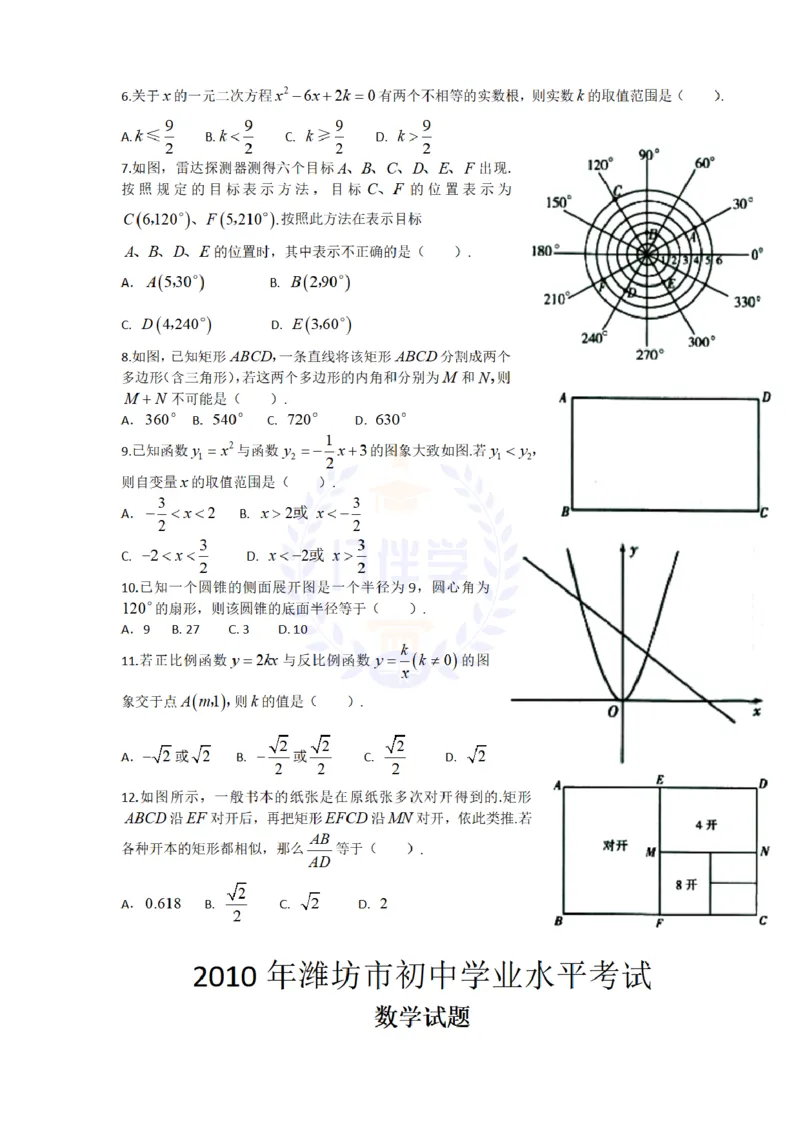 2010年山东省潍坊市中考数学试题及答案_12.2026年4月全国各地高考模拟卷_2026版初中金考卷&bull;45套中考试卷汇编系列合集_全国版中考真题(1)_各省市《历年中考真题》2013-2024(10)_山东