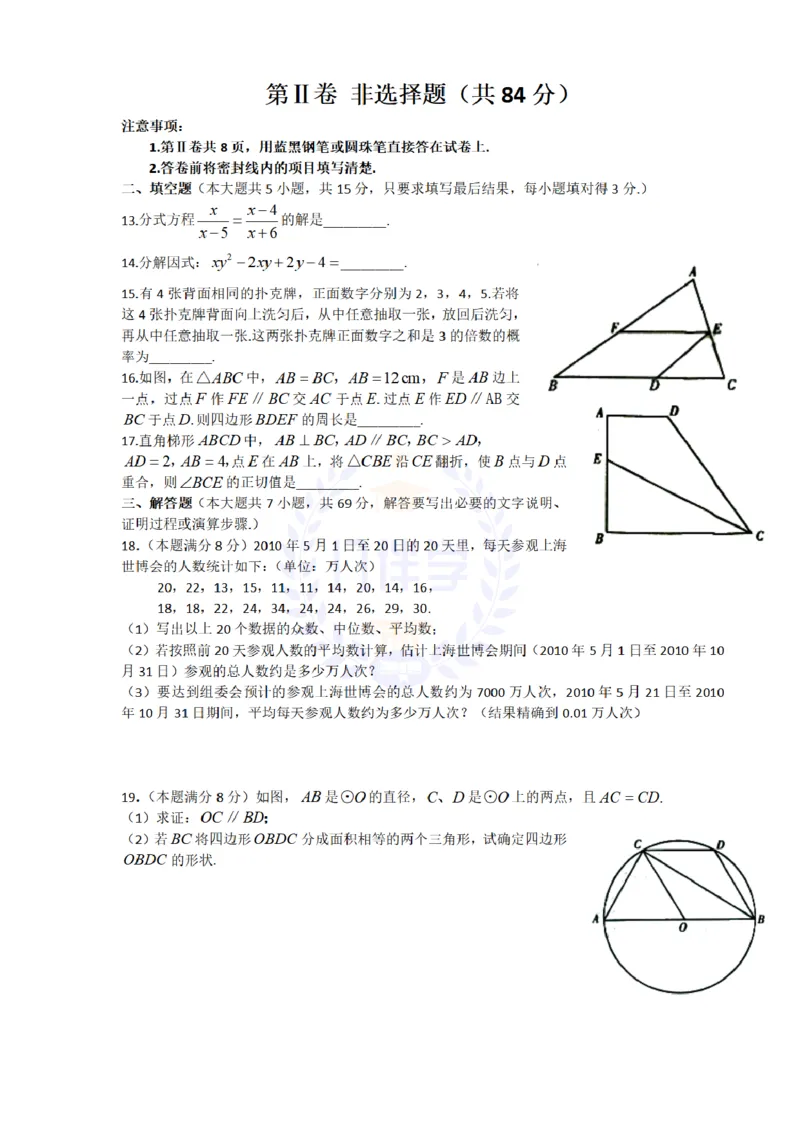 2010年山东省潍坊市中考数学试题及答案_12.2026年4月全国各地高考模拟卷_2026版初中金考卷&bull;45套中考试卷汇编系列合集_全国版中考真题(1)_各省市《历年中考真题》2013-2024(10)_山东