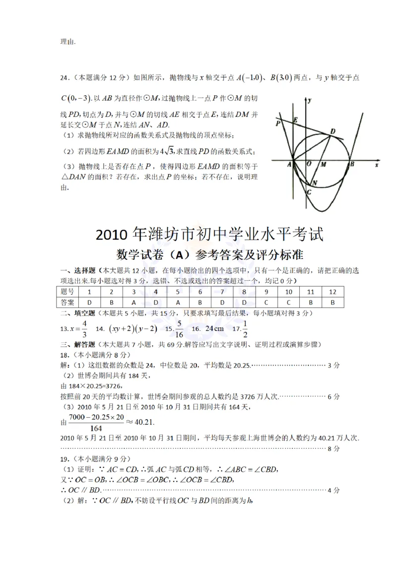 2010年山东省潍坊市中考数学试题及答案_12.2026年4月全国各地高考模拟卷_2026版初中金考卷&bull;45套中考试卷汇编系列合集_全国版中考真题(1)_各省市《历年中考真题》2013-2024(10)_山东