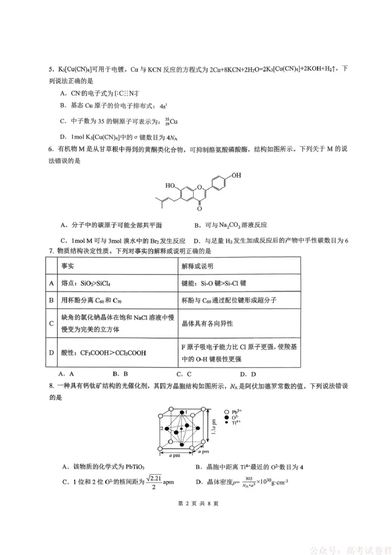重庆市育才中学校2026届高三下学期2月开学考试化学试题_2026届重庆市育才中学高三下学期2月开学考试_重庆市育才中学校2026届高三下学期2月开学考试化学