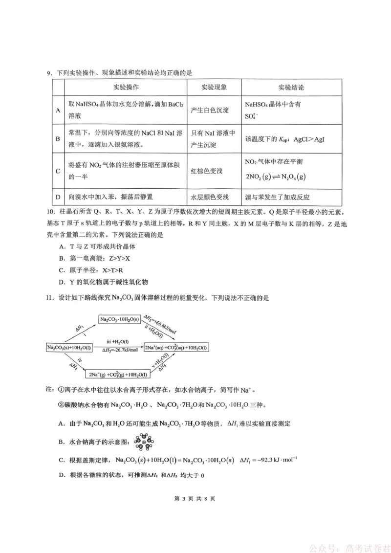 重庆市育才中学校2026届高三下学期2月开学考试化学试题_2026届重庆市育才中学高三下学期2月开学考试_重庆市育才中学校2026届高三下学期2月开学考试化学