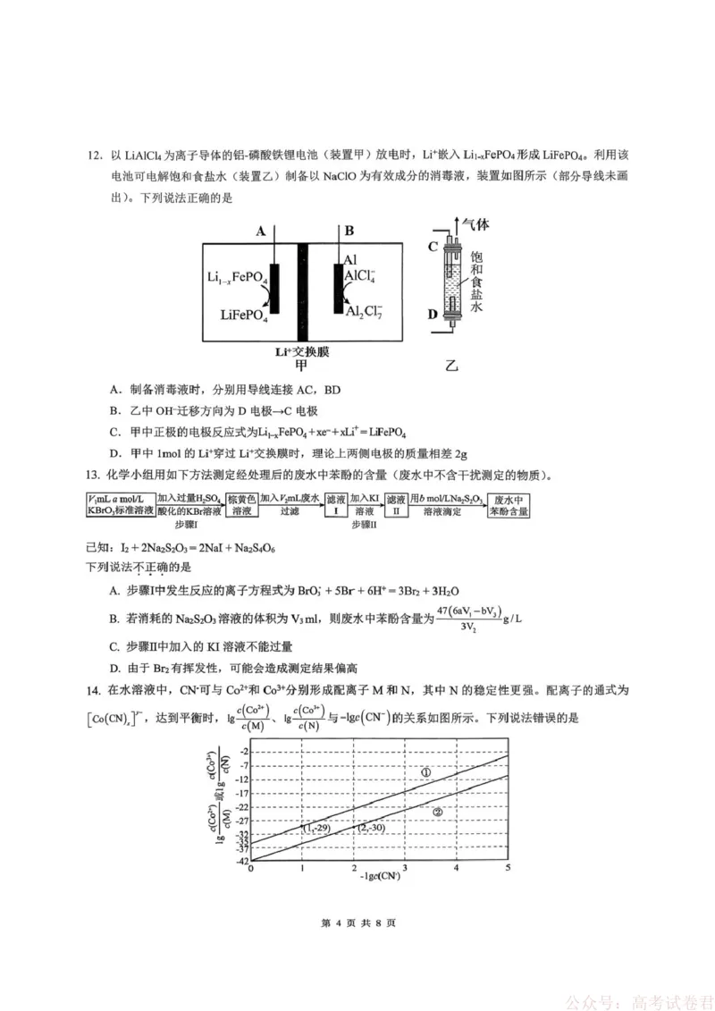 重庆市育才中学校2026届高三下学期2月开学考试化学试题_2026届重庆市育才中学高三下学期2月开学考试_重庆市育才中学校2026届高三下学期2月开学考试化学