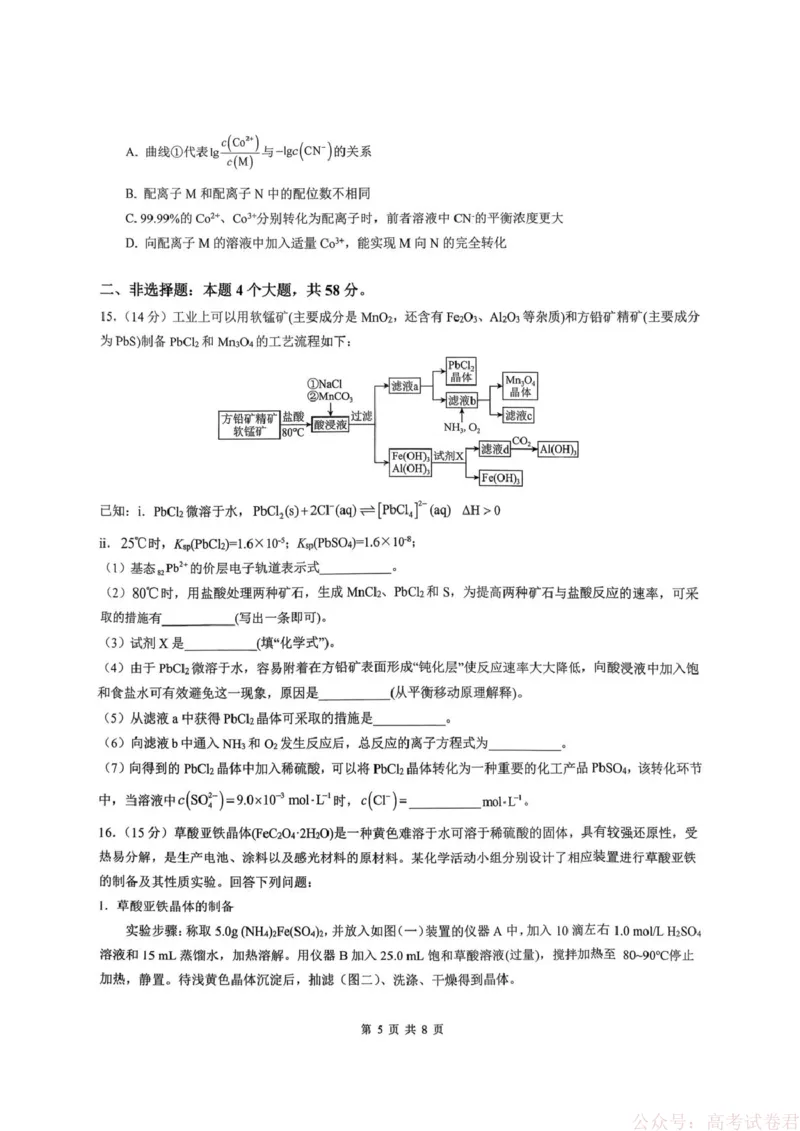 重庆市育才中学校2026届高三下学期2月开学考试化学试题_2026届重庆市育才中学高三下学期2月开学考试_重庆市育才中学校2026届高三下学期2月开学考试化学