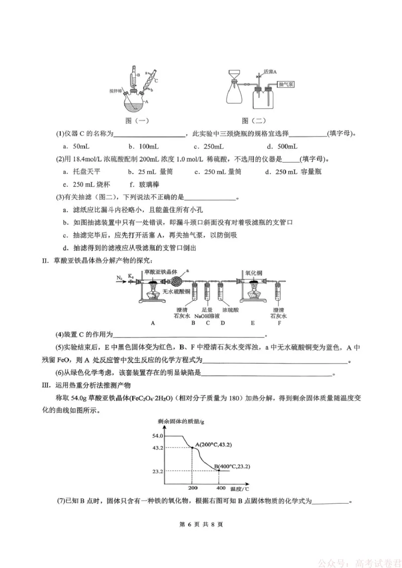 重庆市育才中学校2026届高三下学期2月开学考试化学试题_2026届重庆市育才中学高三下学期2月开学考试_重庆市育才中学校2026届高三下学期2月开学考试化学