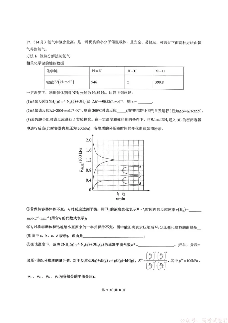 重庆市育才中学校2026届高三下学期2月开学考试化学试题_2026届重庆市育才中学高三下学期2月开学考试_重庆市育才中学校2026届高三下学期2月开学考试化学