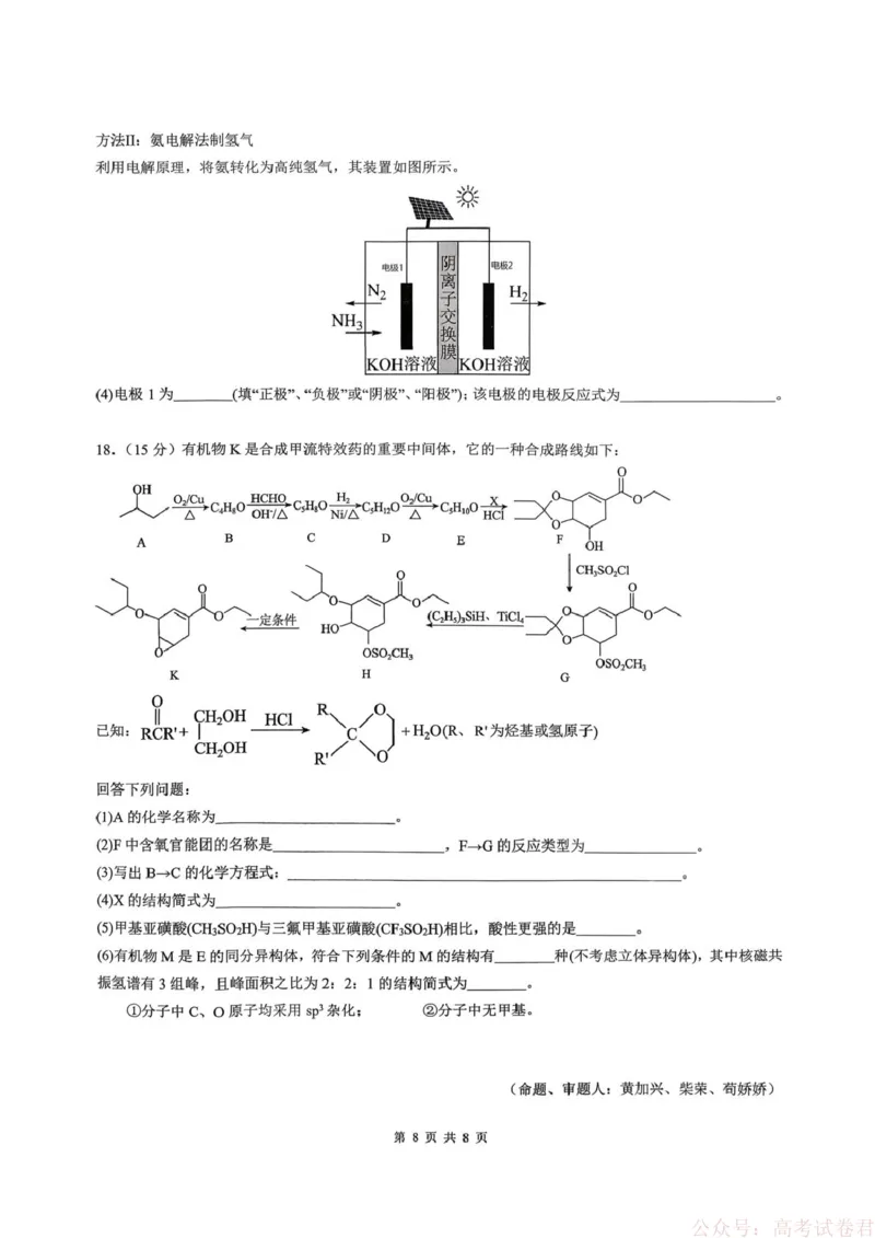 重庆市育才中学校2026届高三下学期2月开学考试化学试题_2026届重庆市育才中学高三下学期2月开学考试_重庆市育才中学校2026届高三下学期2月开学考试化学