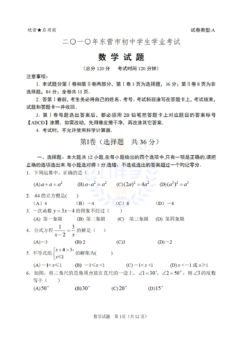 2010年山东省东营市中考数学试卷及答案_12.2026年4月全国各地高考模拟卷_2026版初中金考卷&bull;45套中考试卷汇编系列合集_全国版中考真题(1)_各省市《历年中考真题》2013-2024(10)_山东