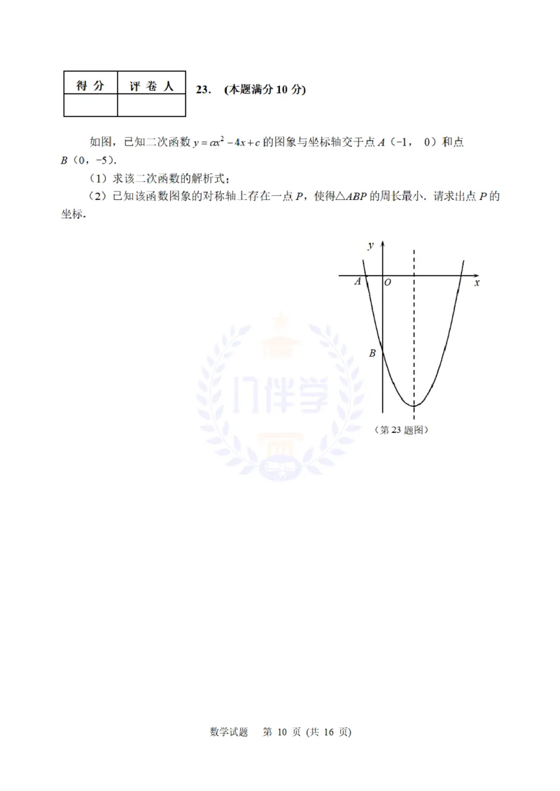2010年山东省东营市中考数学试卷及答案_12.2026年4月全国各地高考模拟卷_2026版初中金考卷&bull;45套中考试卷汇编系列合集_全国版中考真题(1)_各省市《历年中考真题》2013-2024(10)_山东