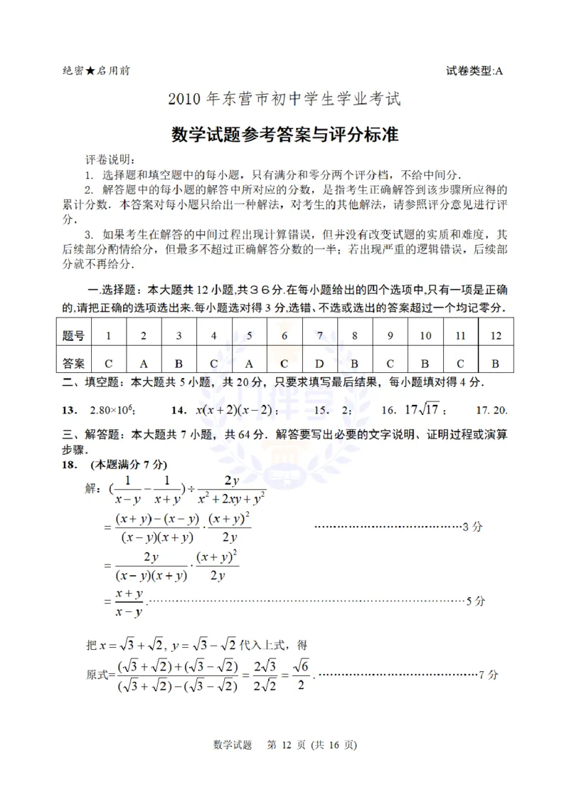 2010年山东省东营市中考数学试卷及答案_12.2026年4月全国各地高考模拟卷_2026版初中金考卷&bull;45套中考试卷汇编系列合集_全国版中考真题(1)_各省市《历年中考真题》2013-2024(10)_山东