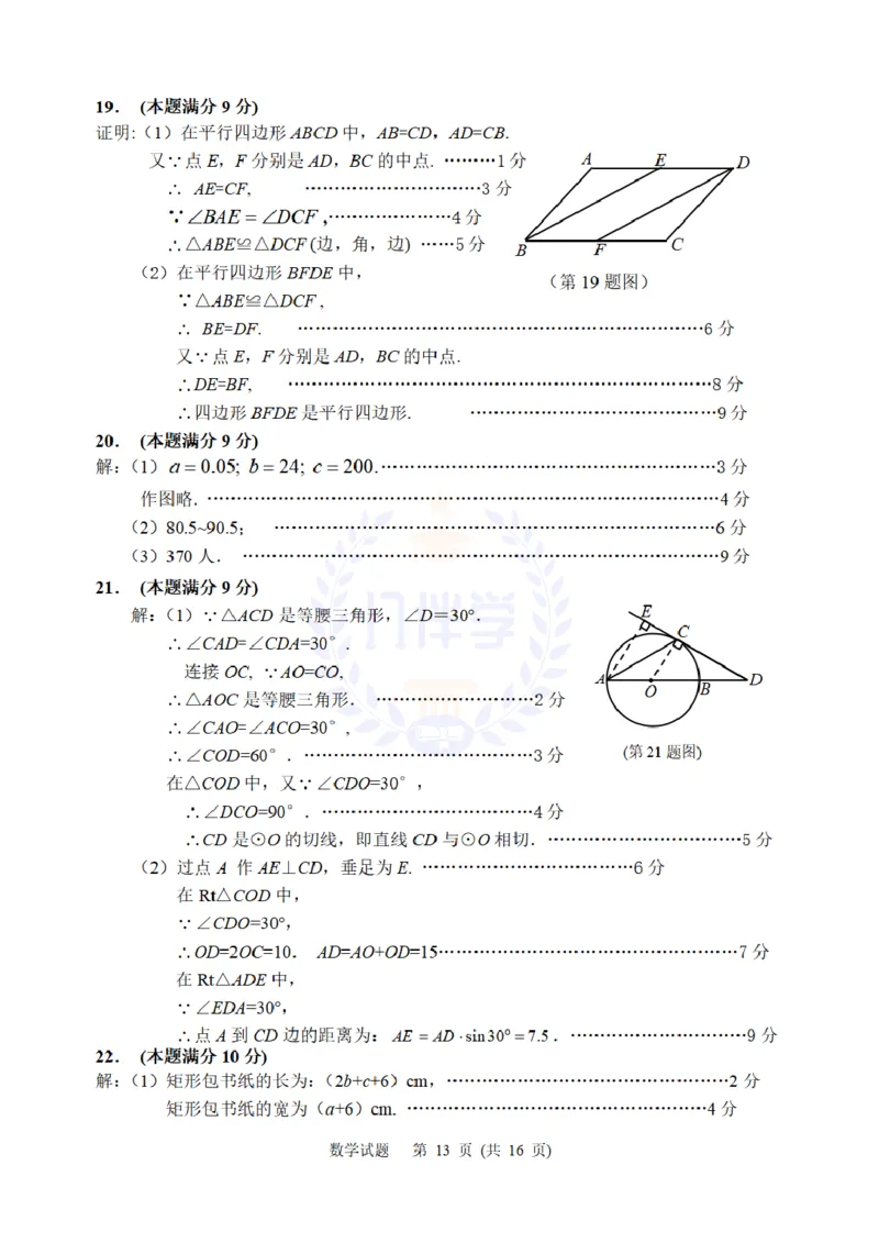 2010年山东省东营市中考数学试卷及答案_12.2026年4月全国各地高考模拟卷_2026版初中金考卷&bull;45套中考试卷汇编系列合集_全国版中考真题(1)_各省市《历年中考真题》2013-2024(10)_山东