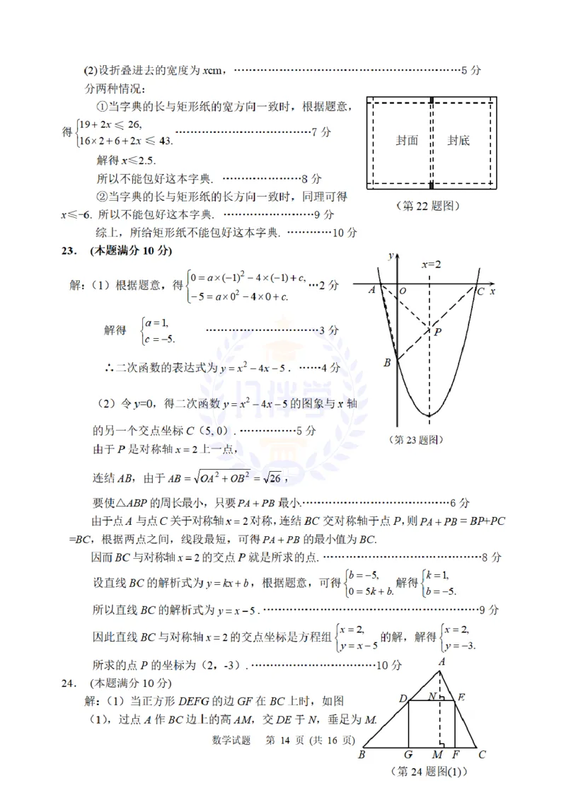 2010年山东省东营市中考数学试卷及答案_12.2026年4月全国各地高考模拟卷_2026版初中金考卷&bull;45套中考试卷汇编系列合集_全国版中考真题(1)_各省市《历年中考真题》2013-2024(10)_山东