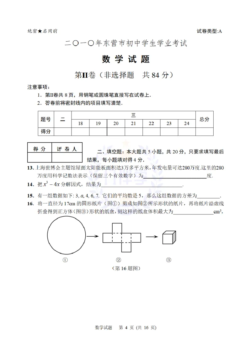 2010年山东省东营市中考数学试卷及答案_12.2026年4月全国各地高考模拟卷_2026版初中金考卷&bull;45套中考试卷汇编系列合集_全国版中考真题(1)_各省市《历年中考真题》2013-2024(10)_山东
