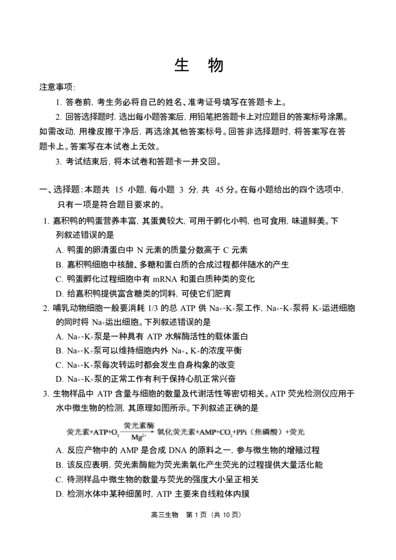 海南省海南中学海口一中文昌中学嘉积中学2026届高三下学期联考生物试题_2026届海南省四校高三下学期3月联考_06生物_海南省四校高三下学期3月联考
