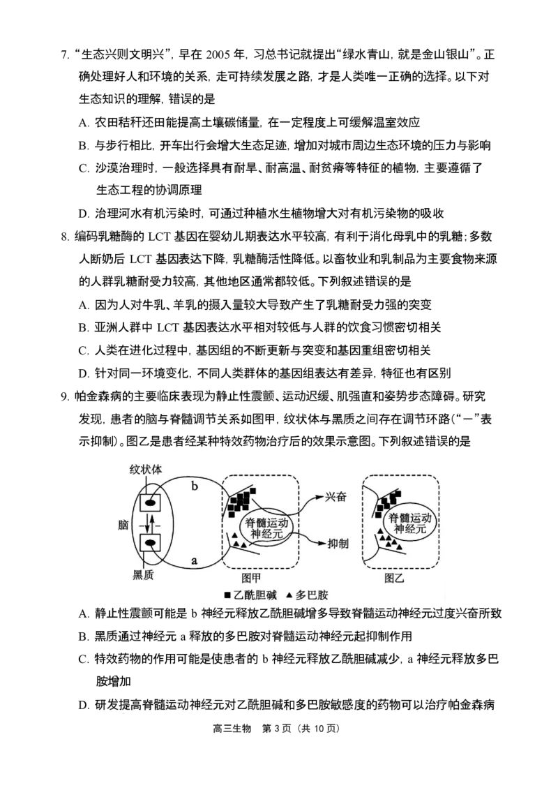 海南省海南中学海口一中文昌中学嘉积中学2026届高三下学期联考生物试题_2026届海南省四校高三下学期3月联考_06生物_海南省四校高三下学期3月联考