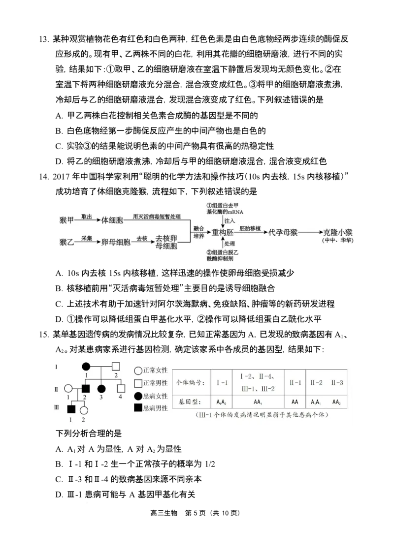 海南省海南中学海口一中文昌中学嘉积中学2026届高三下学期联考生物试题_2026届海南省四校高三下学期3月联考_06生物_海南省四校高三下学期3月联考