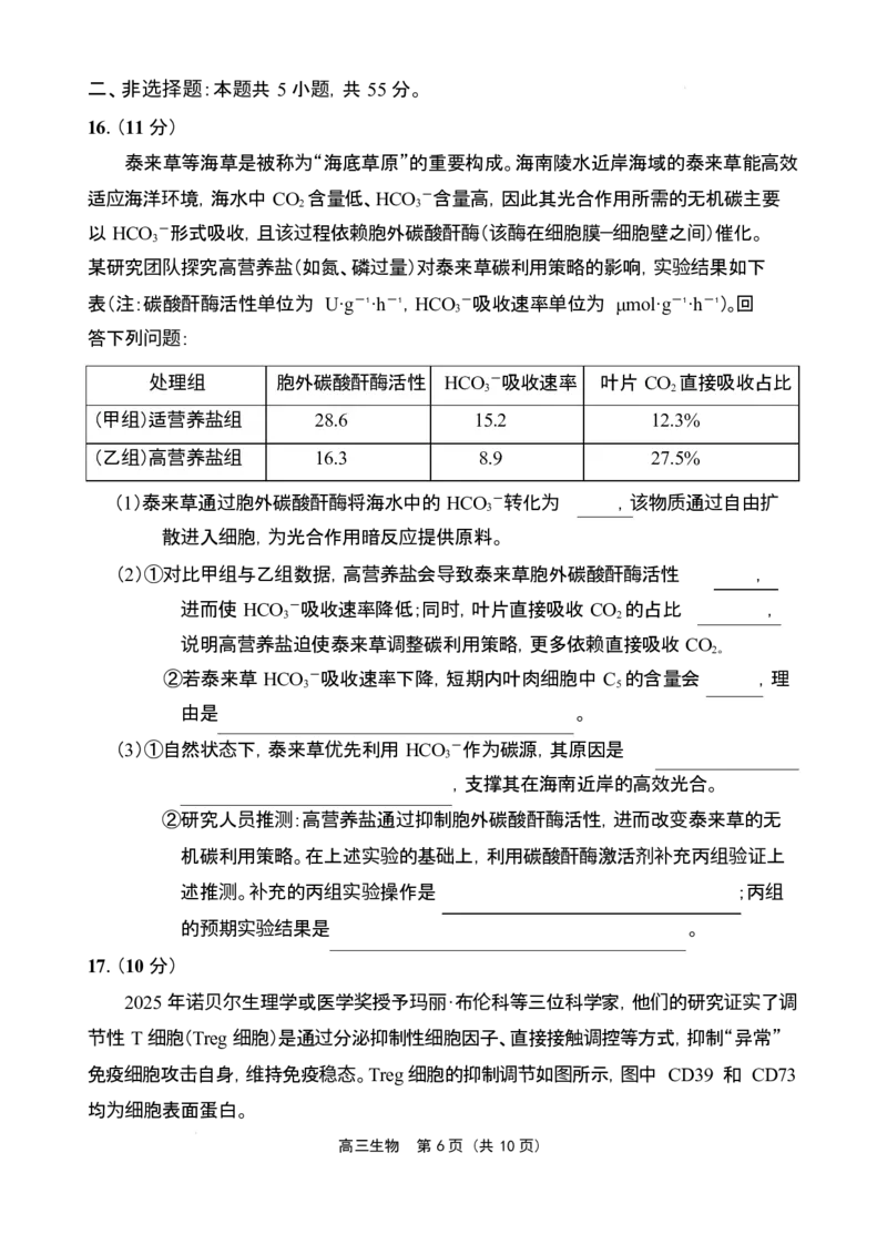 海南省海南中学海口一中文昌中学嘉积中学2026届高三下学期联考生物试题_2026届海南省四校高三下学期3月联考_06生物_海南省四校高三下学期3月联考